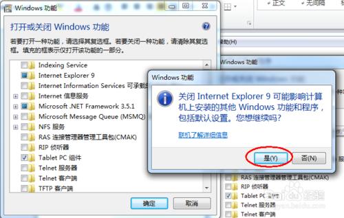 WIN7系統怎麼卸載IE浏覽器？IE浏覽器怎麼卸載？