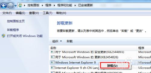 WIN7系統怎麼卸載IE浏覽器？IE浏覽器怎麼卸載？