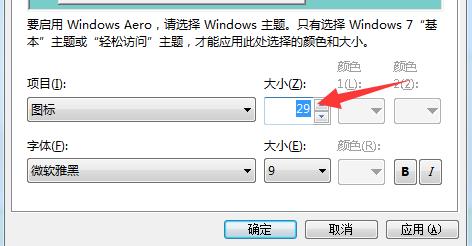 win7如何自定義桌面圖標大小，修改圖標間距