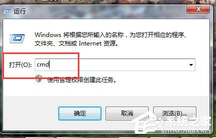 Win7如何打開命令行窗口？打開命令行窗口的方法