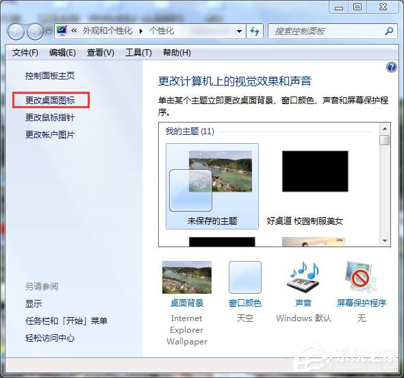 Win7桌面計算機圖標不見了怎麼辦？