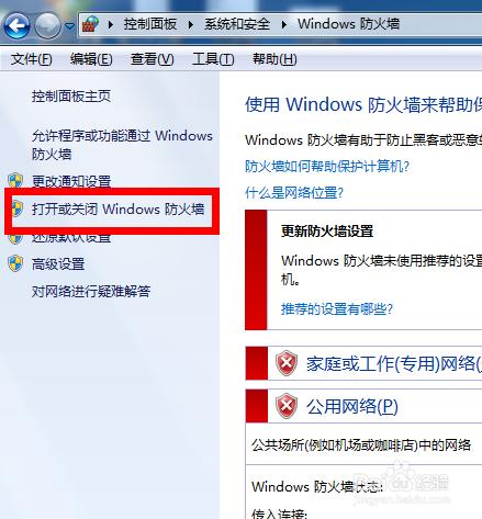 win7電腦防火牆在哪裡設置