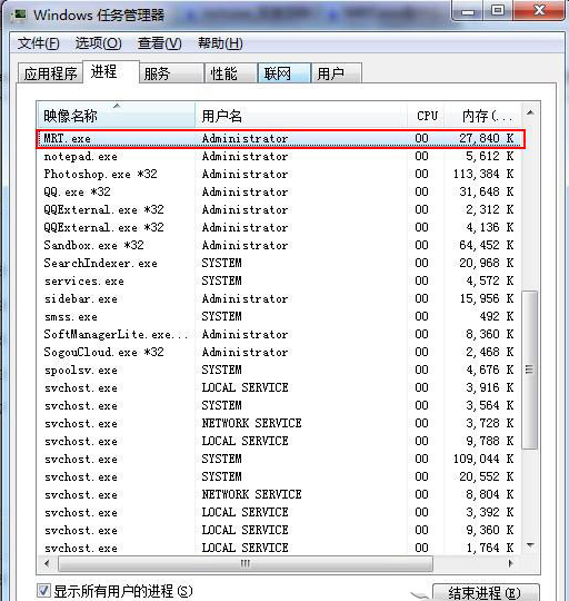 Win7系統mrt.exe是什麼進程 