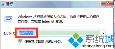 win7系統自帶的性能監視器怎麼用？  