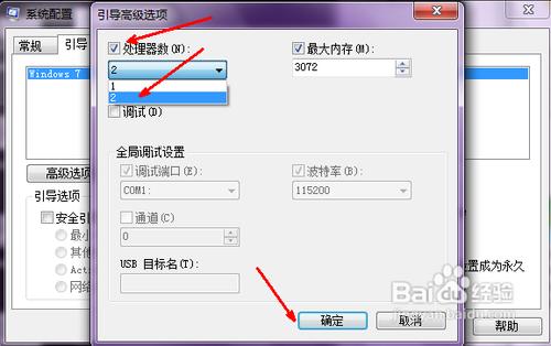 win7開機慢怎麼解決