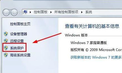 Win7系統的系統還原功能如何打開 