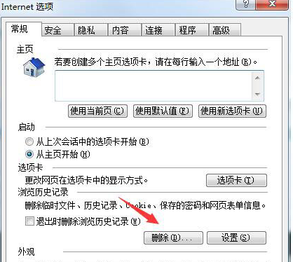 Win7系統IE頁面奔潰的解決方法 