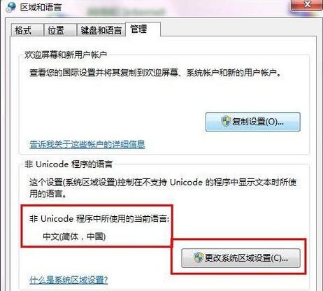 Win 7系統軟件亂碼怎麼辦  