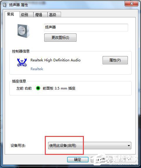 Win7電腦插上耳機沒聲音怎麼辦？