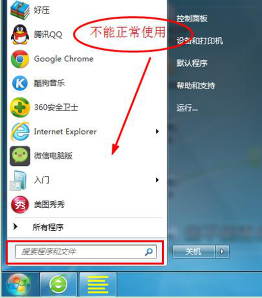 Win7系統搜索功能失效，不能正常使用怎麼解決 