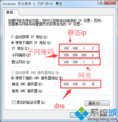 配置ip跟網關