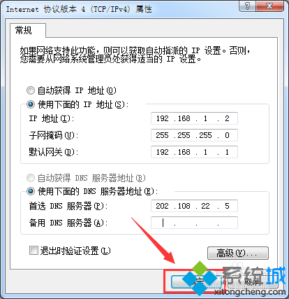 點擊確定