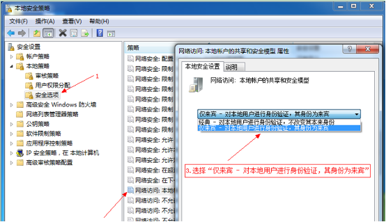 Win7系統局域網共享無法訪問怎麼辦 