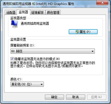 Win7系統監視器設置的方法