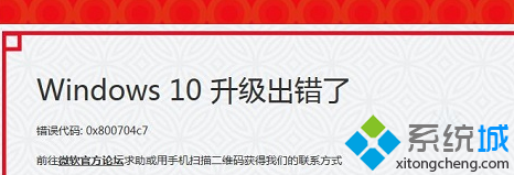 win7升級win10系統出錯提示錯誤代碼0x800704c7如何解決   