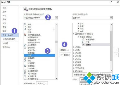 win7系統word文檔計算器功能怎麼用？   