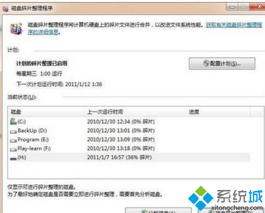 磁盤碎片整理