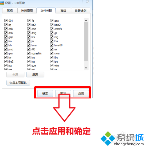 點擊應用和確定