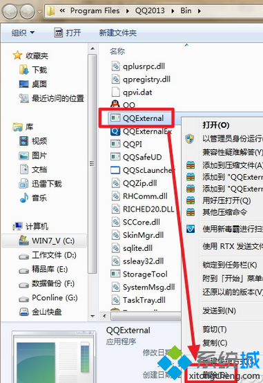 刪掉QQexternal.exe