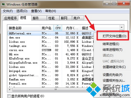 win7系統QQexternal.exe進程占用內存空間的刪除方法  