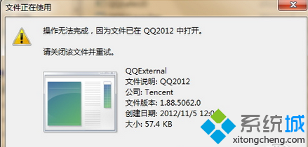 刪掉QQexternal.exe