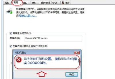 win7打印提示“無法保存打印機設置”怎麼解決 