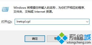 輸入： inetcpl.cpl 