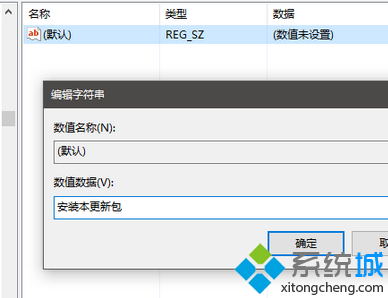 輸入“安裝本更新包”