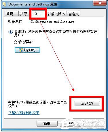 Win7系統Documents and Settings文件夾被鎖打不開的解決方法