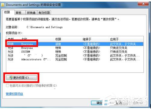 Win7系統Documents and Settings文件夾被鎖打不開的解決方法