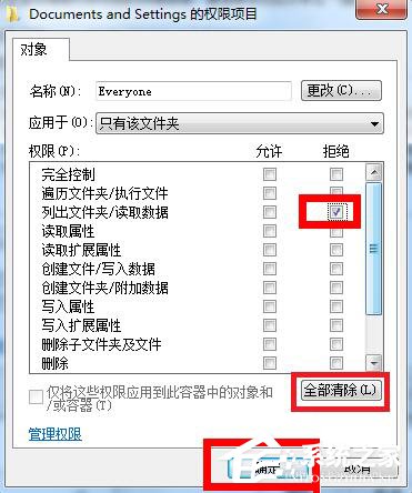 Win7系統Documents and Settings文件夾被鎖打不開的解決方法