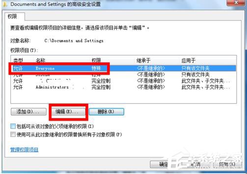 Win7系統Documents and Settings文件夾被鎖打不開的解決方法