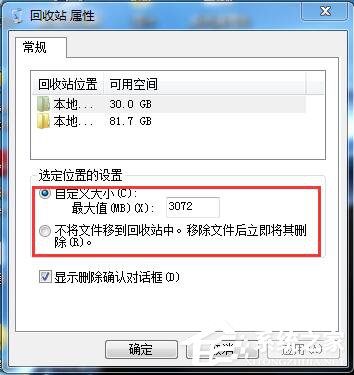 Win7系統刪除文件不進回收站的方法