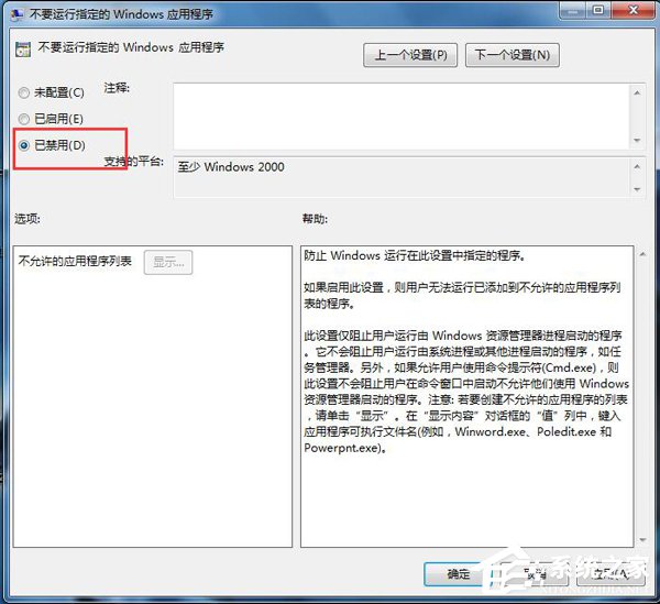 Win7應用程序無法正常啟動怎麼解決？