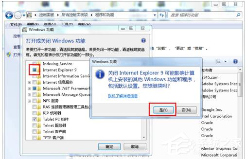 Win7如何卸載IE9？卸載IE9的詳細步驟