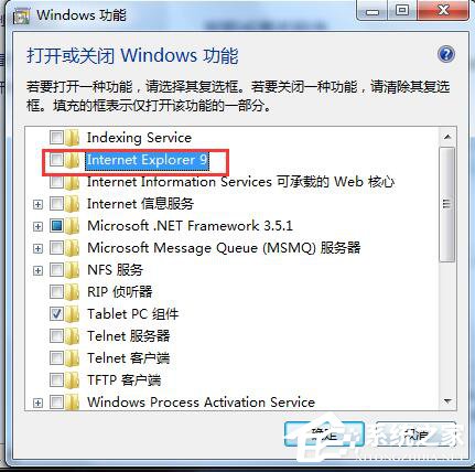 Win7如何卸載IE9？卸載IE9的詳細步驟