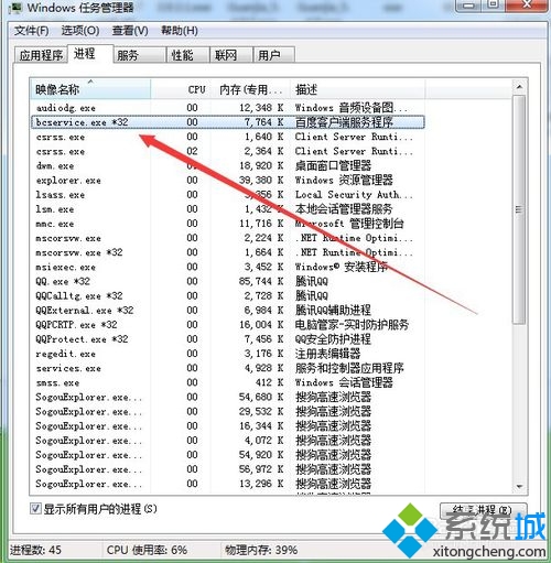 win7系統無法刪除bcservice進程怎麼辦   