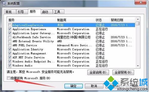 勾選下面的“隱藏所有Microsoft服務”