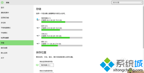 找到存儲