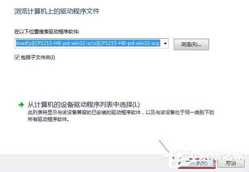 Win7系統連接打印機提示“未能成功安裝設備驅動程序”如何解決？