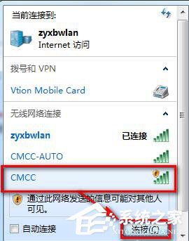 Win7系統CMCC edu登陸界面在哪裡？ 