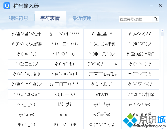 特殊符號和表情