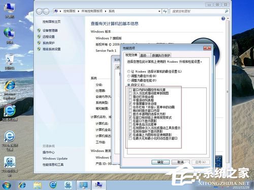 Win7優化設置的方法步驟