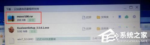 Win7計算機中Msvcr100.dll丟失的解決方法