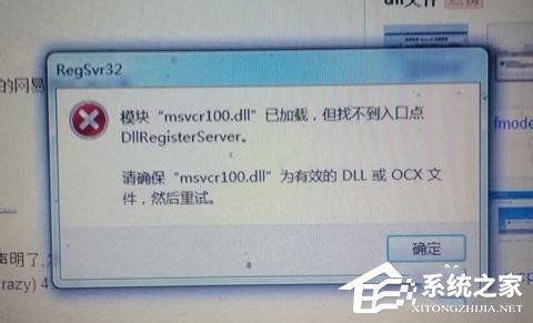 Win7計算機中Msvcr100.dll丟失的解決方法