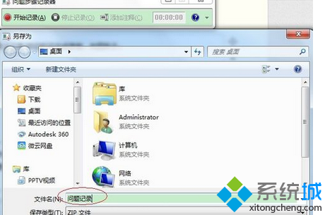 win7系統問題步驟記錄器使用步驟5