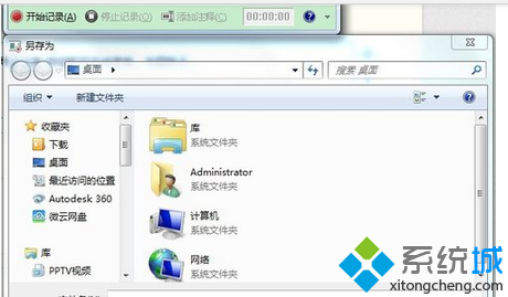 win7系統問題步驟記錄器使用步驟4