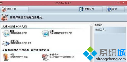 下載“PDF—Tools”4.0