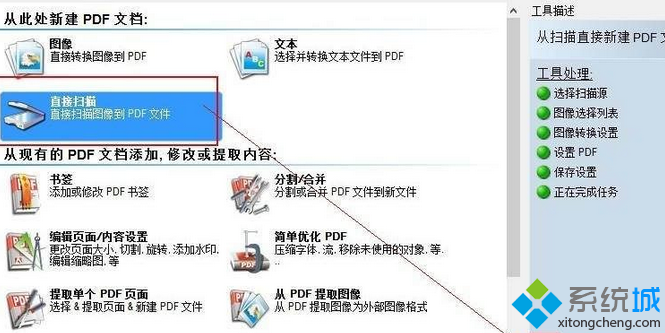 選中“直接掃描”