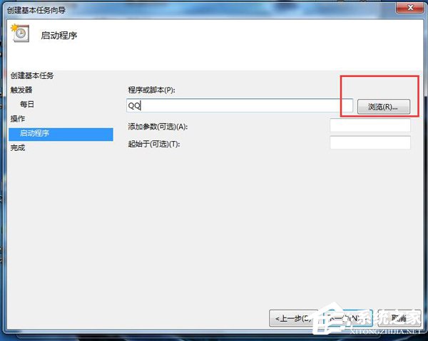 Win7打開定時運行程序的方法